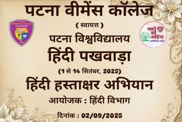 हिंदी पखवाड़ा