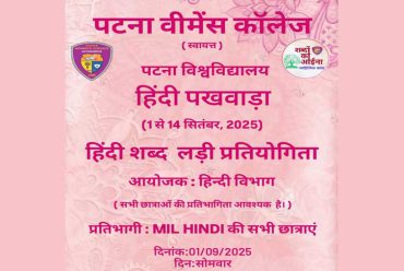 हिंदी पखवाड़ा Day 1