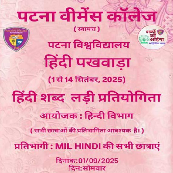 हिंदी पखवाड़ा Day 1