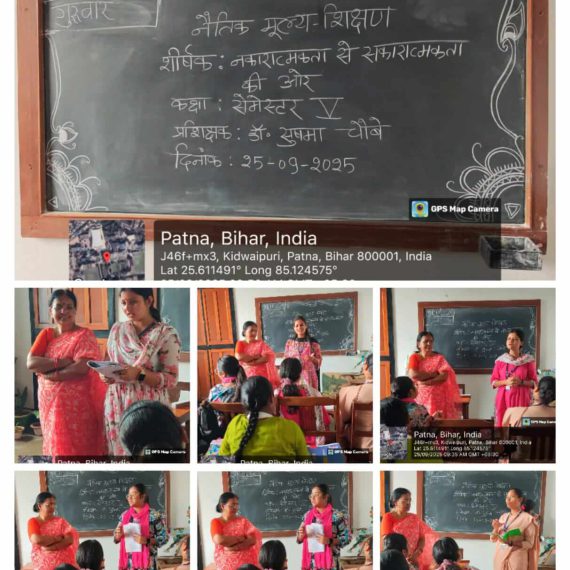 नैतिक मूल्य शिक्षण कक्षा